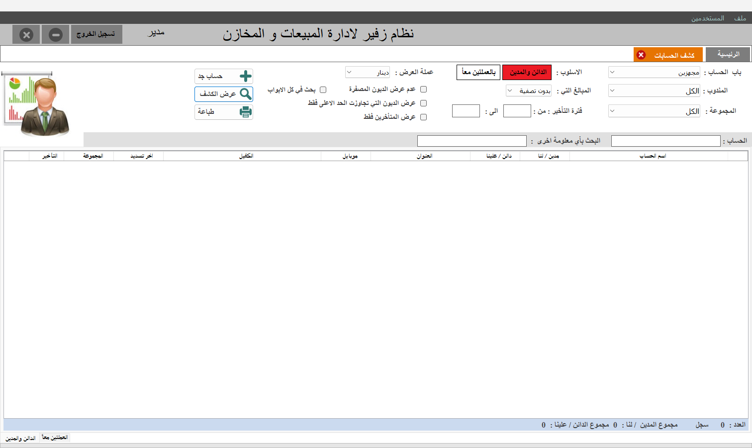 كشف الحسابات